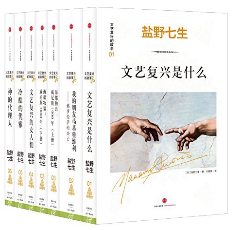 文艺复兴的故事（全六册）
