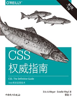 点击放大 CSS权威指南(第四版):Web视觉呈现技术封面