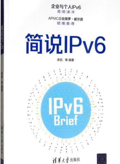 点击放大 简说IPv6封面