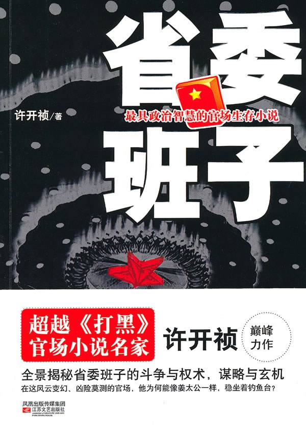 省委班子（全四册）封面
