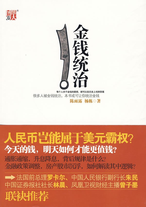 点击放大 金钱统治封面