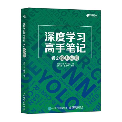 深度学习高手笔记（卷2）：经典应用
