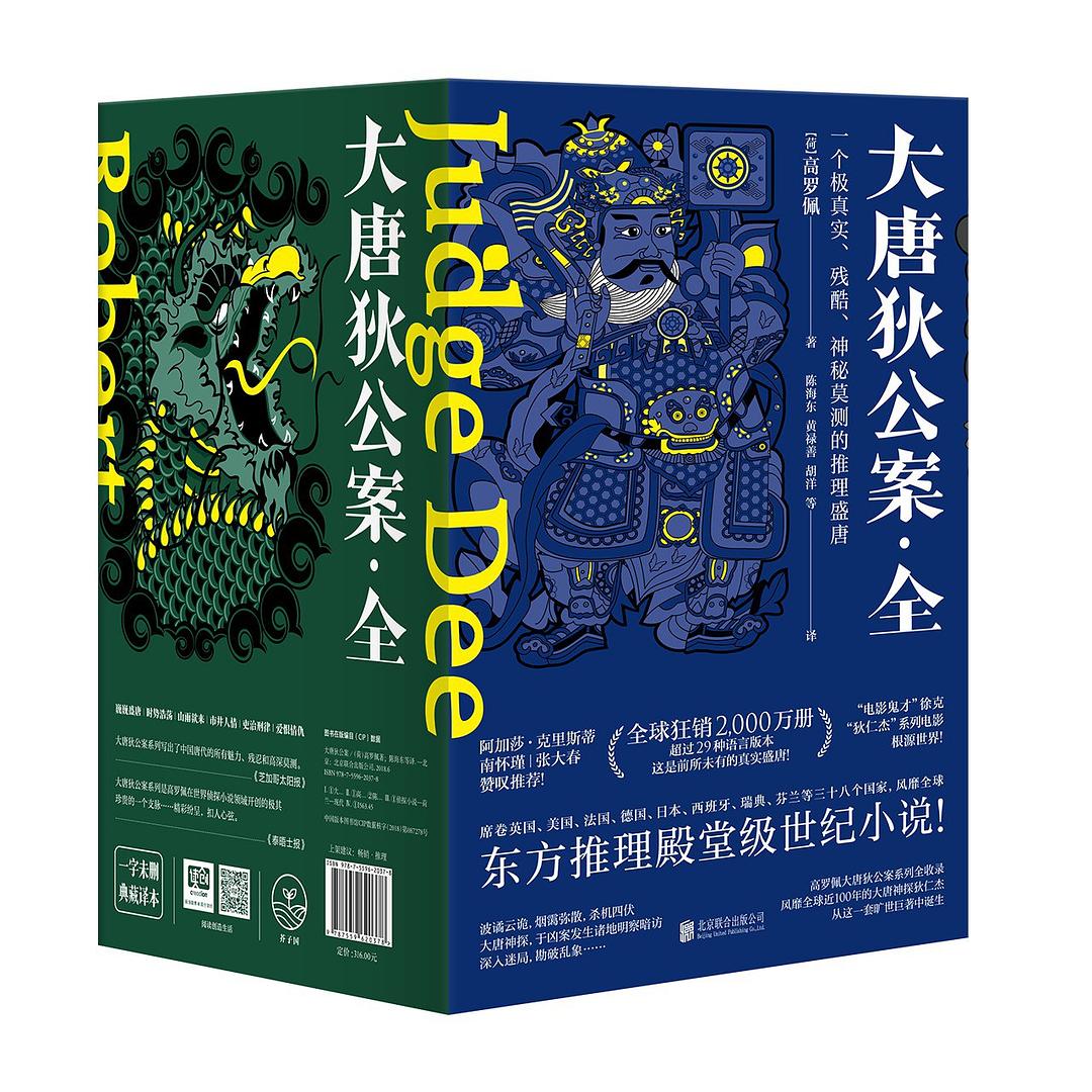 大唐狄公案（套装全6册）封面