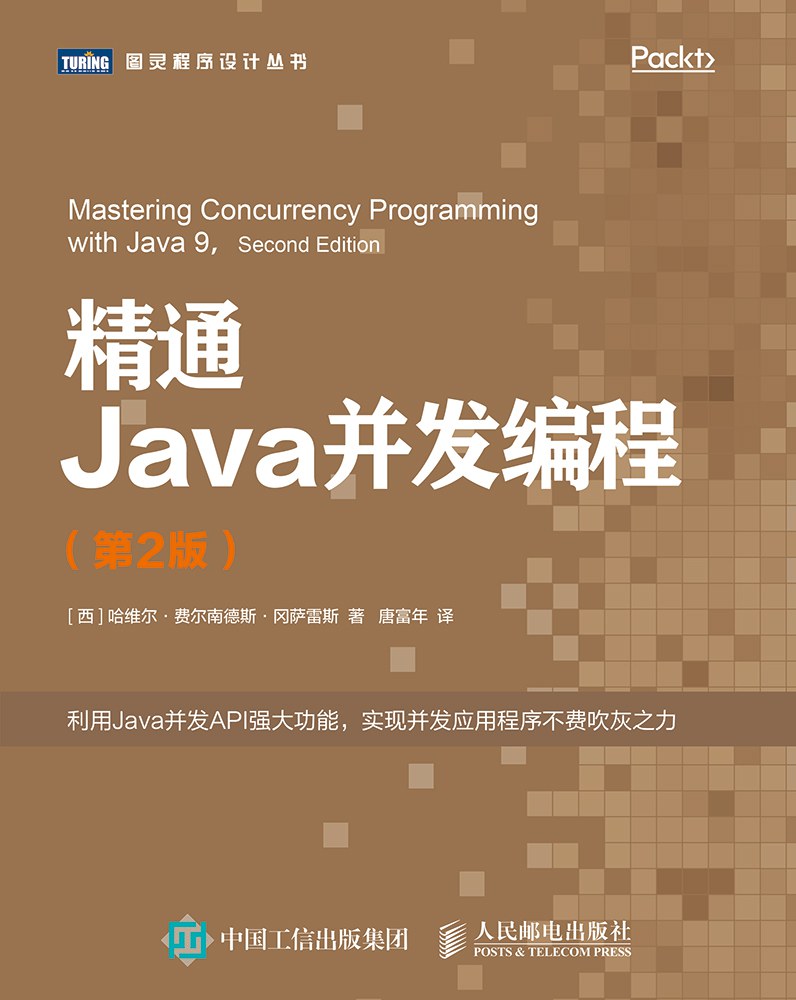 精通Java并发编程(第2版)封面图