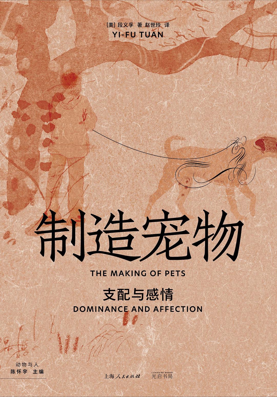 制造宠物:支配与感情封面图