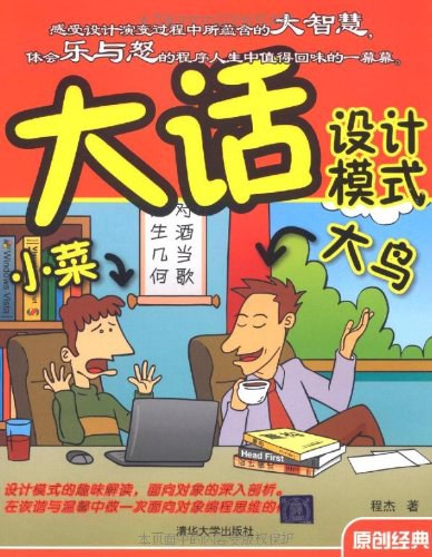 大话设计模式封面图
