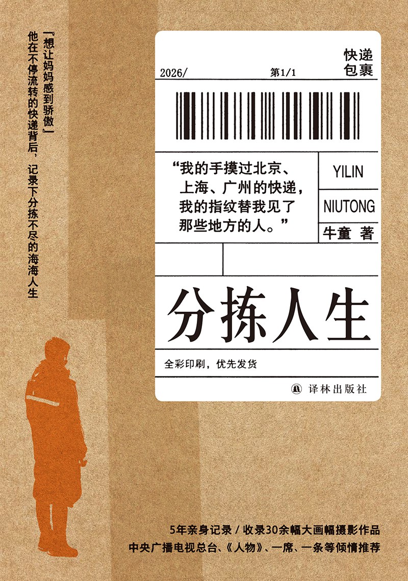 点击放大 分拣人生封面