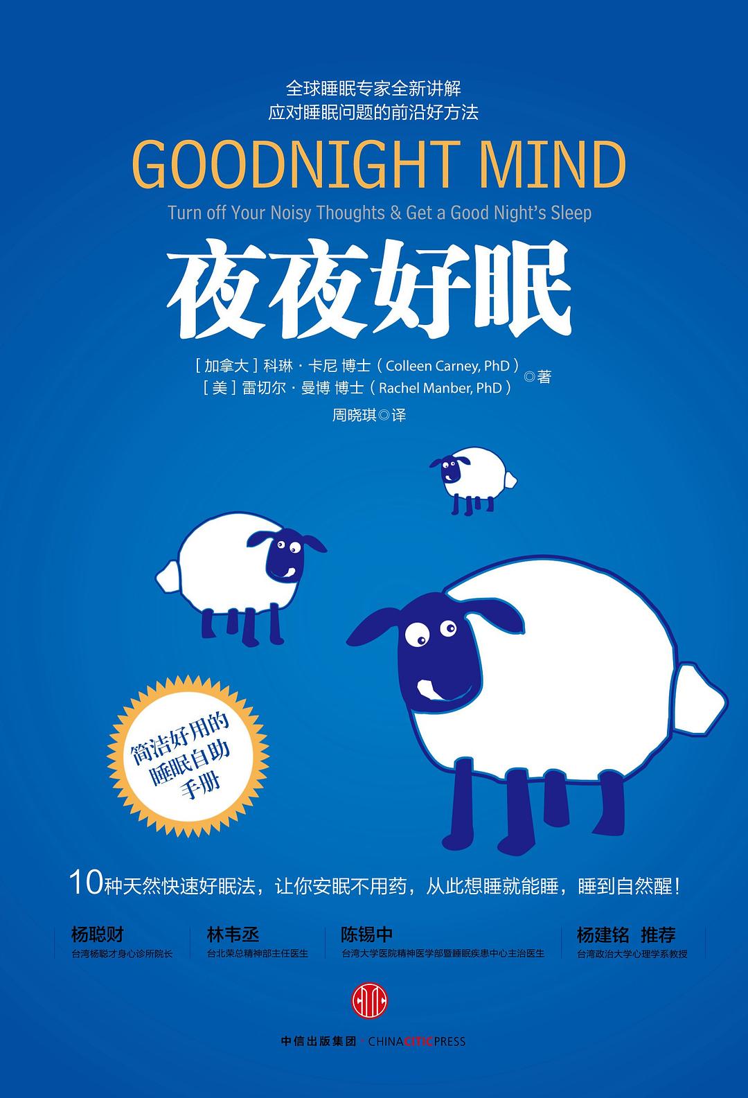 夜夜好眠封面