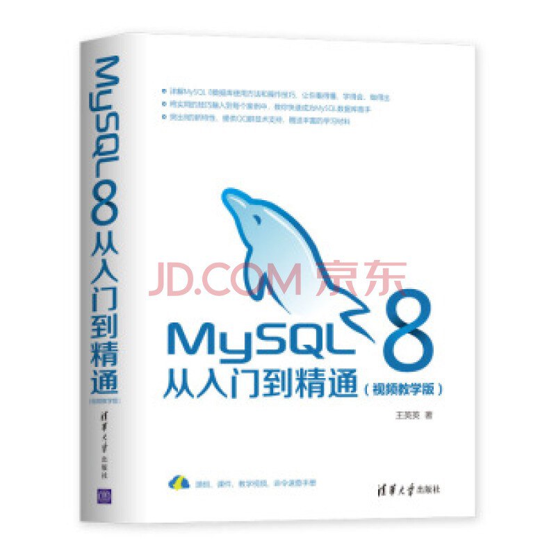 MySQL 8从入门到精通(视频教学版)封面图