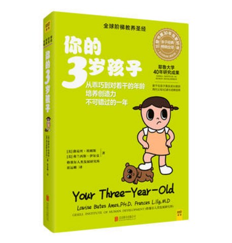 点击放大 你的3岁孩子(全新升级版)封面