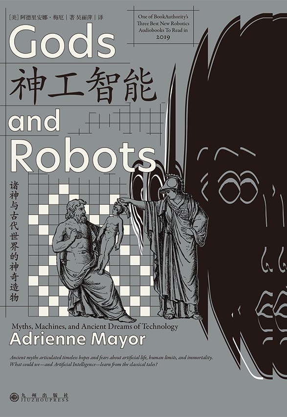 神工智能:诸神与古代世界的神奇造物封面图