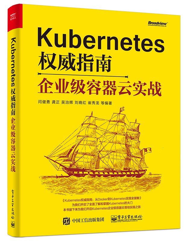 点击放大 Kubernetes权威指南:企业级容器云实战封面