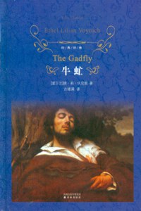 点击放大 牛虻封面
