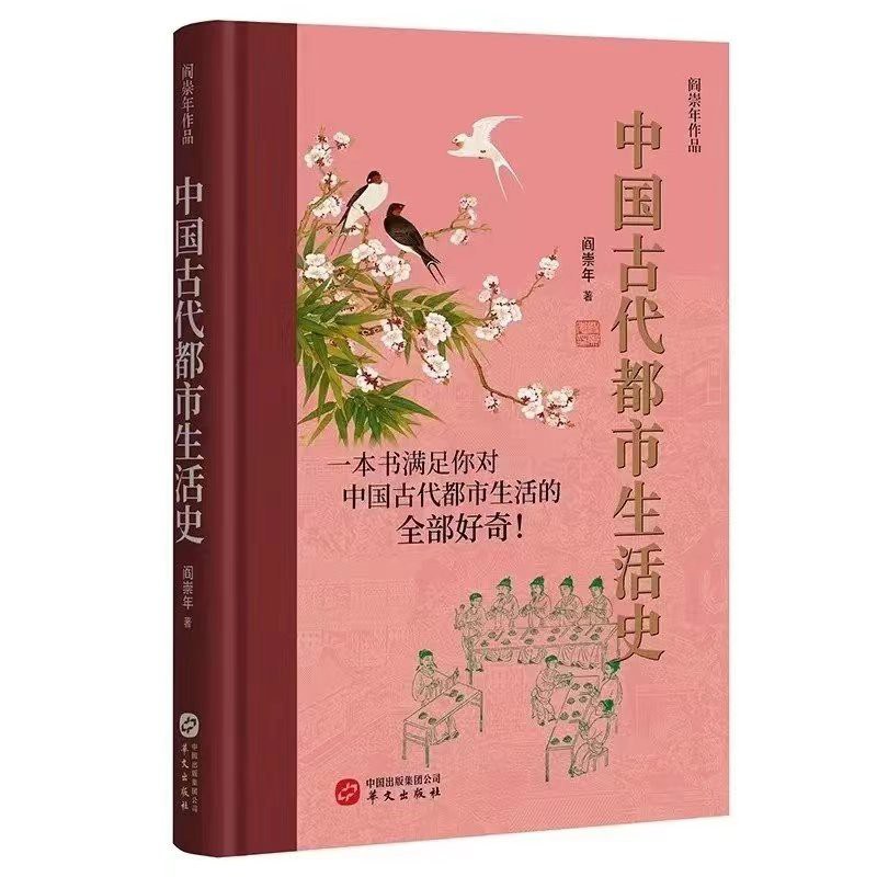 中国古代都市生活史封面图
