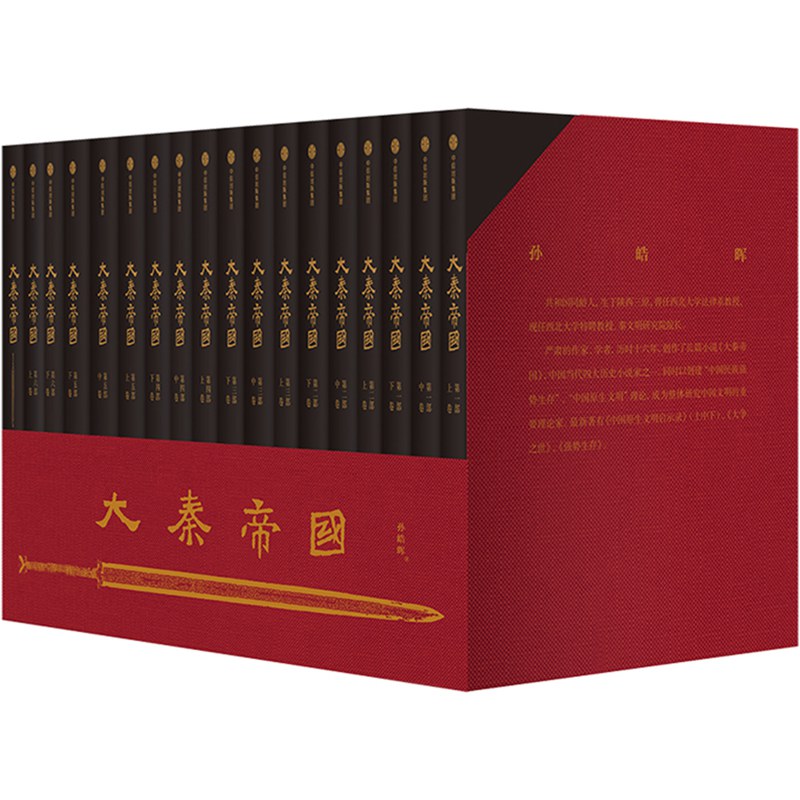 大秦帝国（全17册）