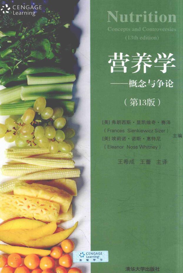 营养学：概念与争论（第13版）封面图