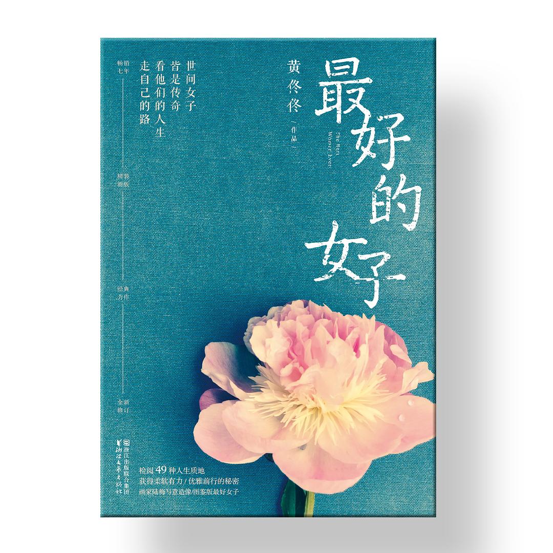 最好的女子封面图