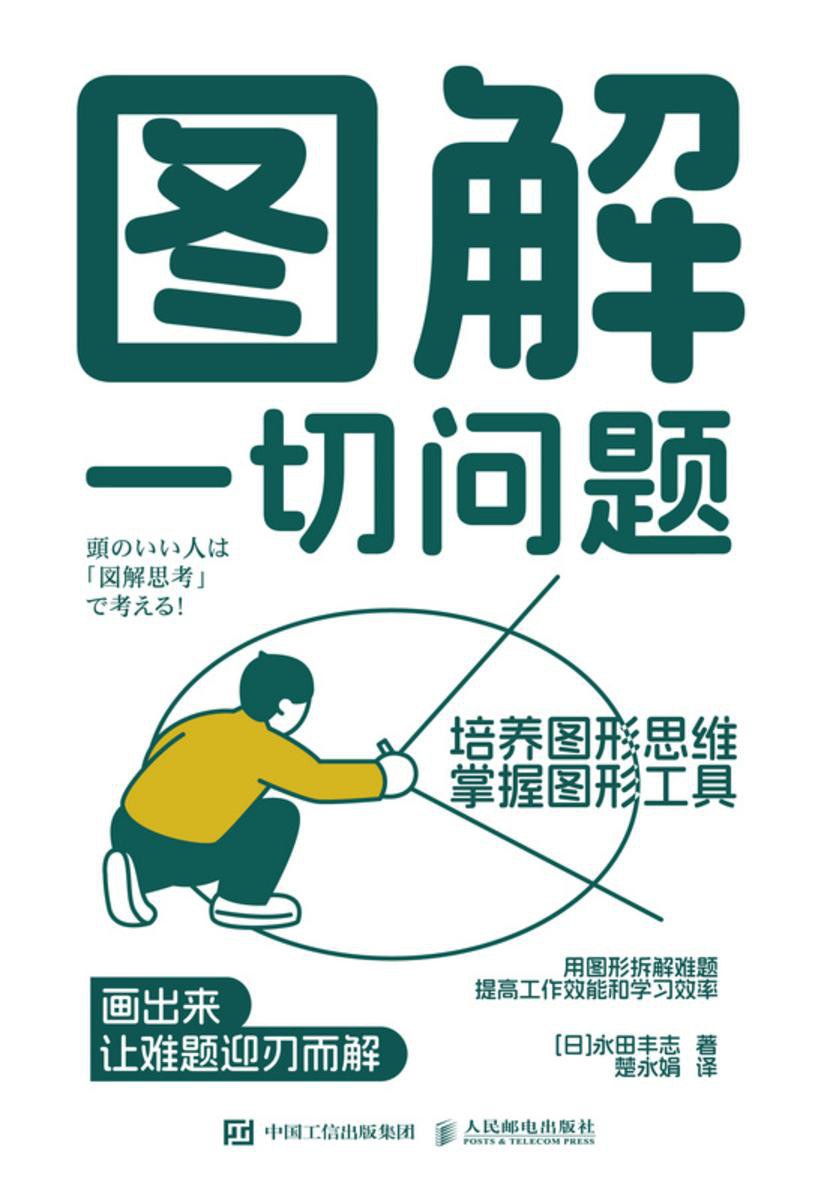 图解一切问题封面图