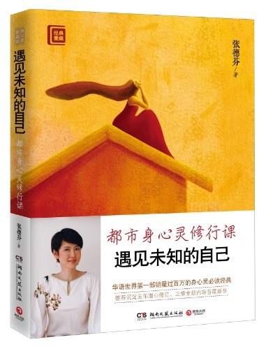 遇见未知的自己封面图