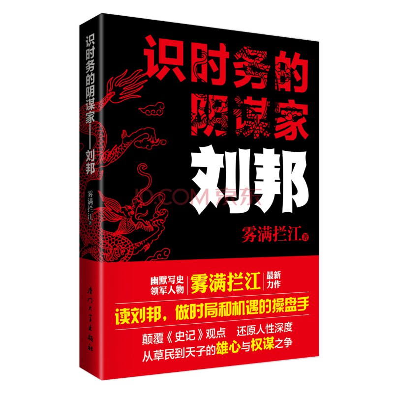 识时务的阴谋家:刘邦封面图