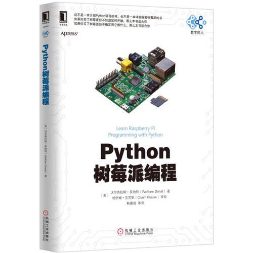Python树莓派编程封面图