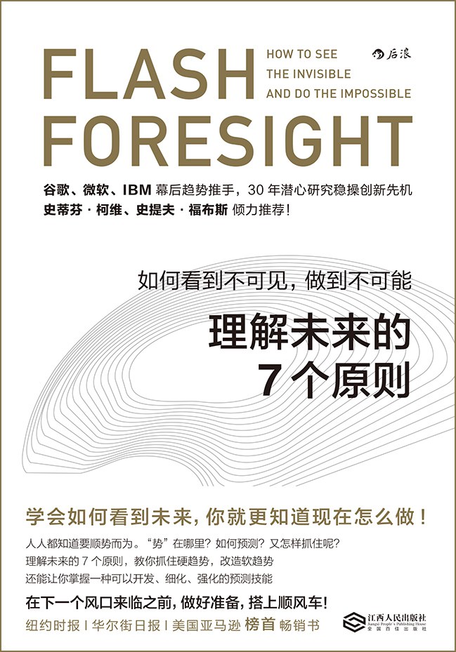 理解未来的7个原则:如何看到不可见,做到不可能封面图