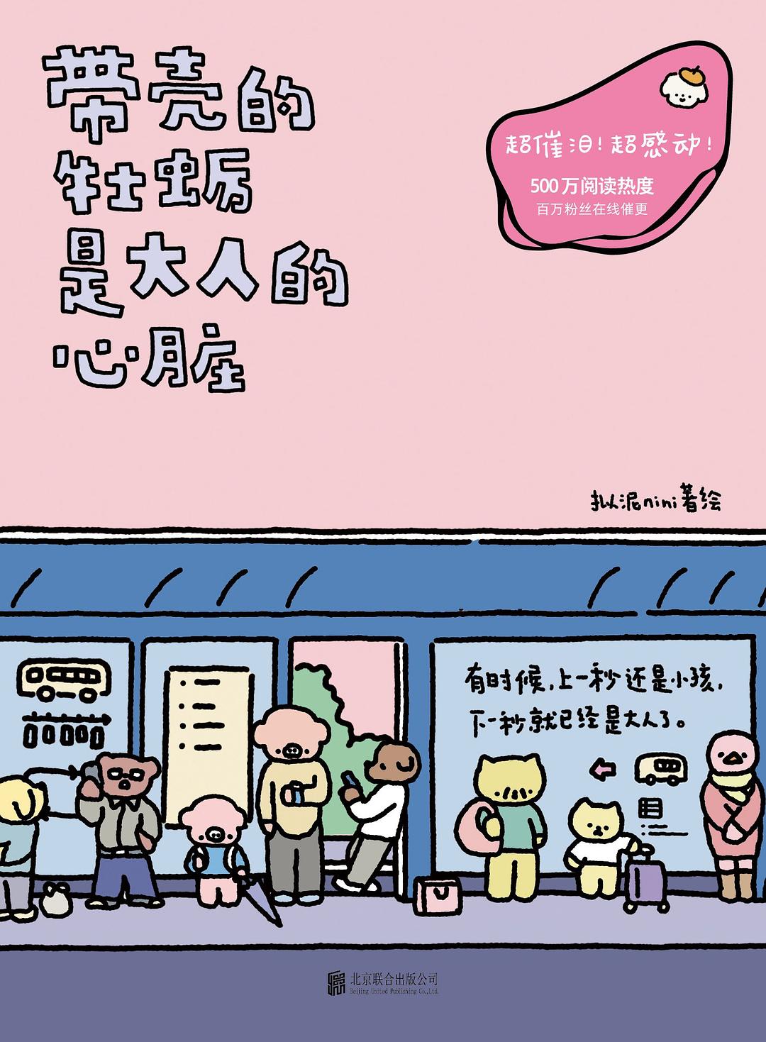 点击放大 带壳的牡蛎是大人的心脏封面