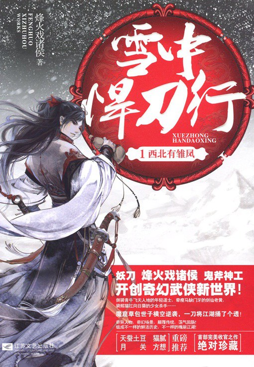雪中悍刀行（全20册）