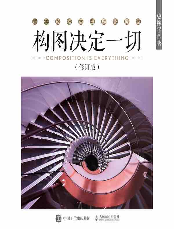 点击放大 构图决定一切(修订版)封面