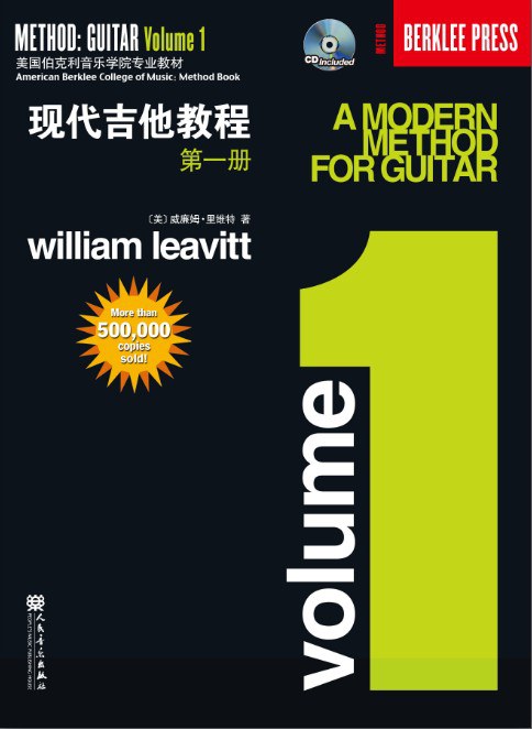 伯克利现代吉他教程（第1册）封面