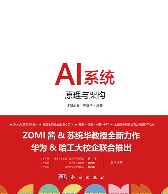 点击放大 AI系统:原理与架构封面