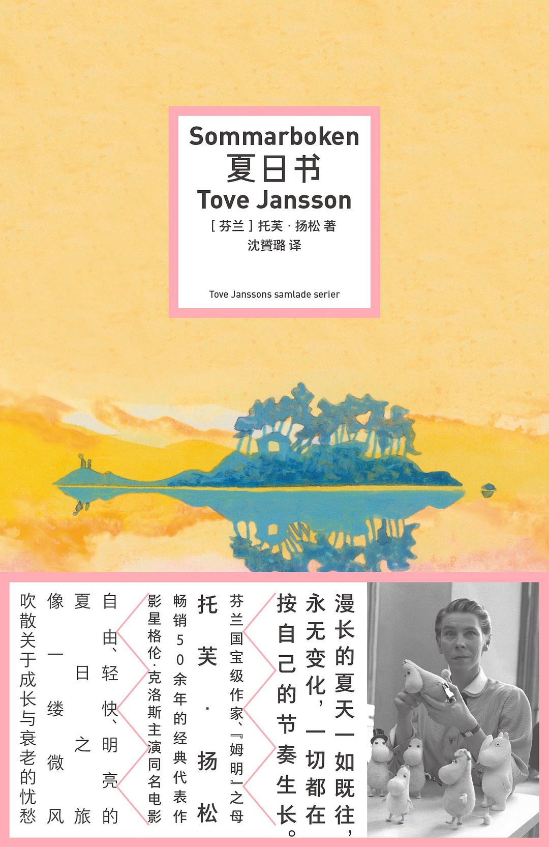 点击放大 夏日书封面