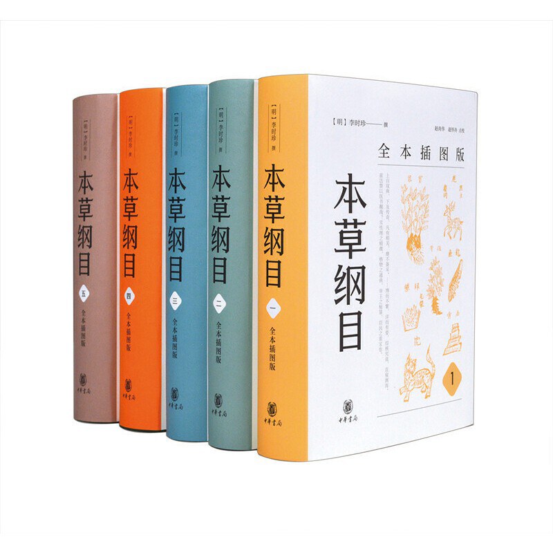 点击放大 本草纲目(全本插图版)封面