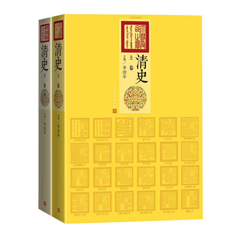 清史（全二卷）封面图