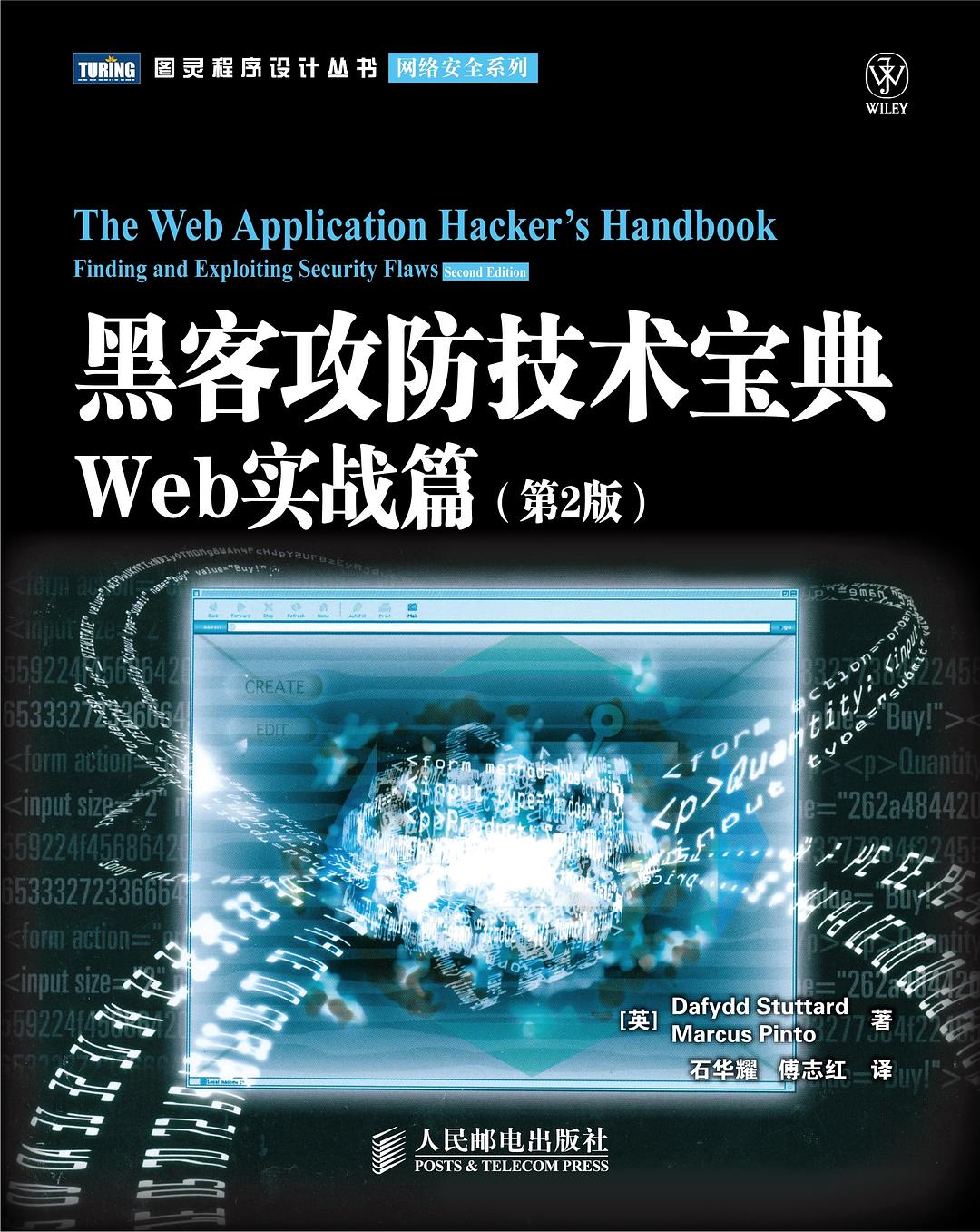 黑客攻防技术宝典:Web实战篇(第2版)封面图