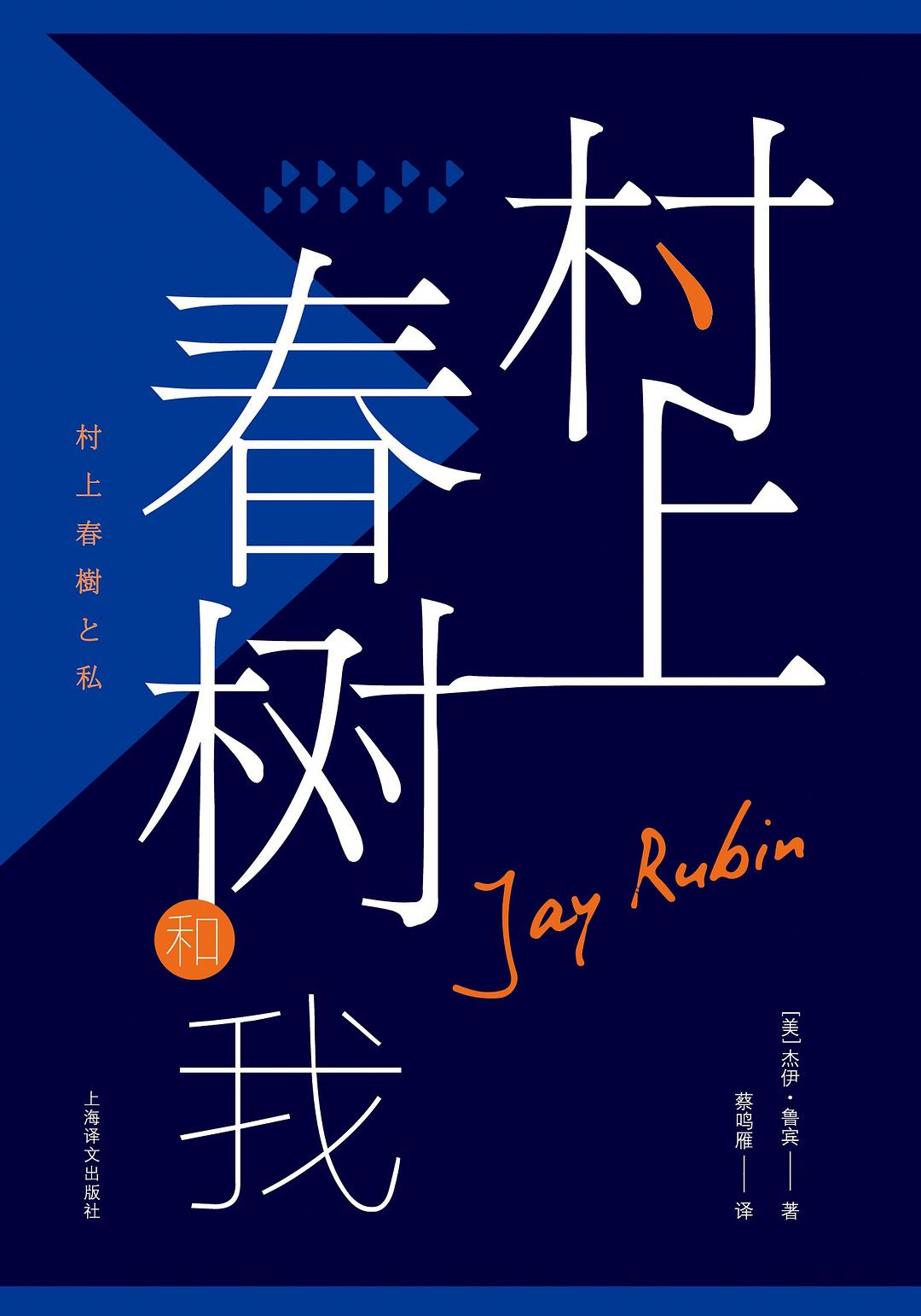 村上春树和我封面图