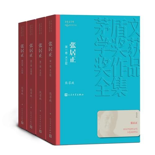 张居正封面图