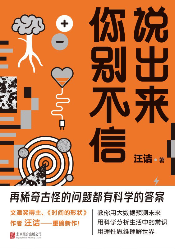 说出来你别不信