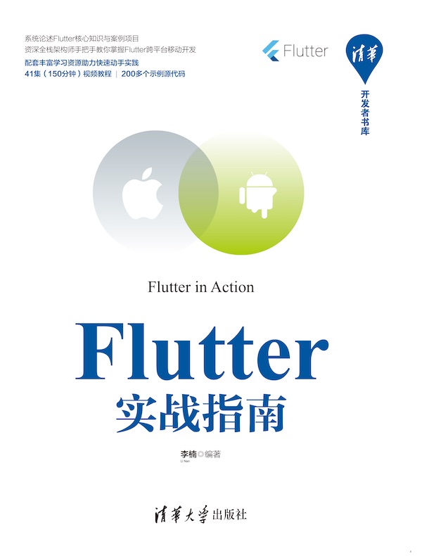 点击放大 Flutter实战指南封面