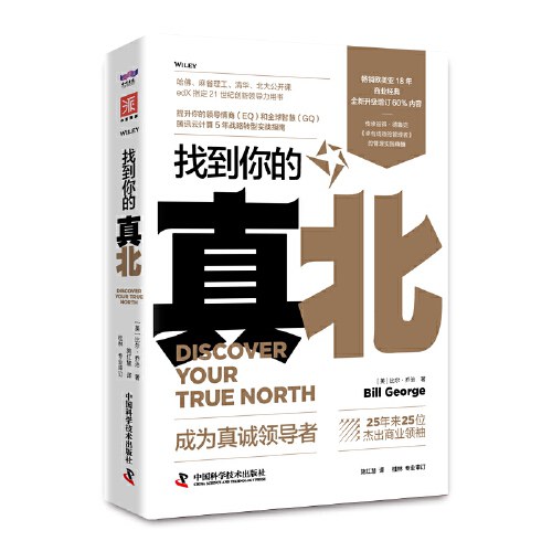 找到你的真北封面图