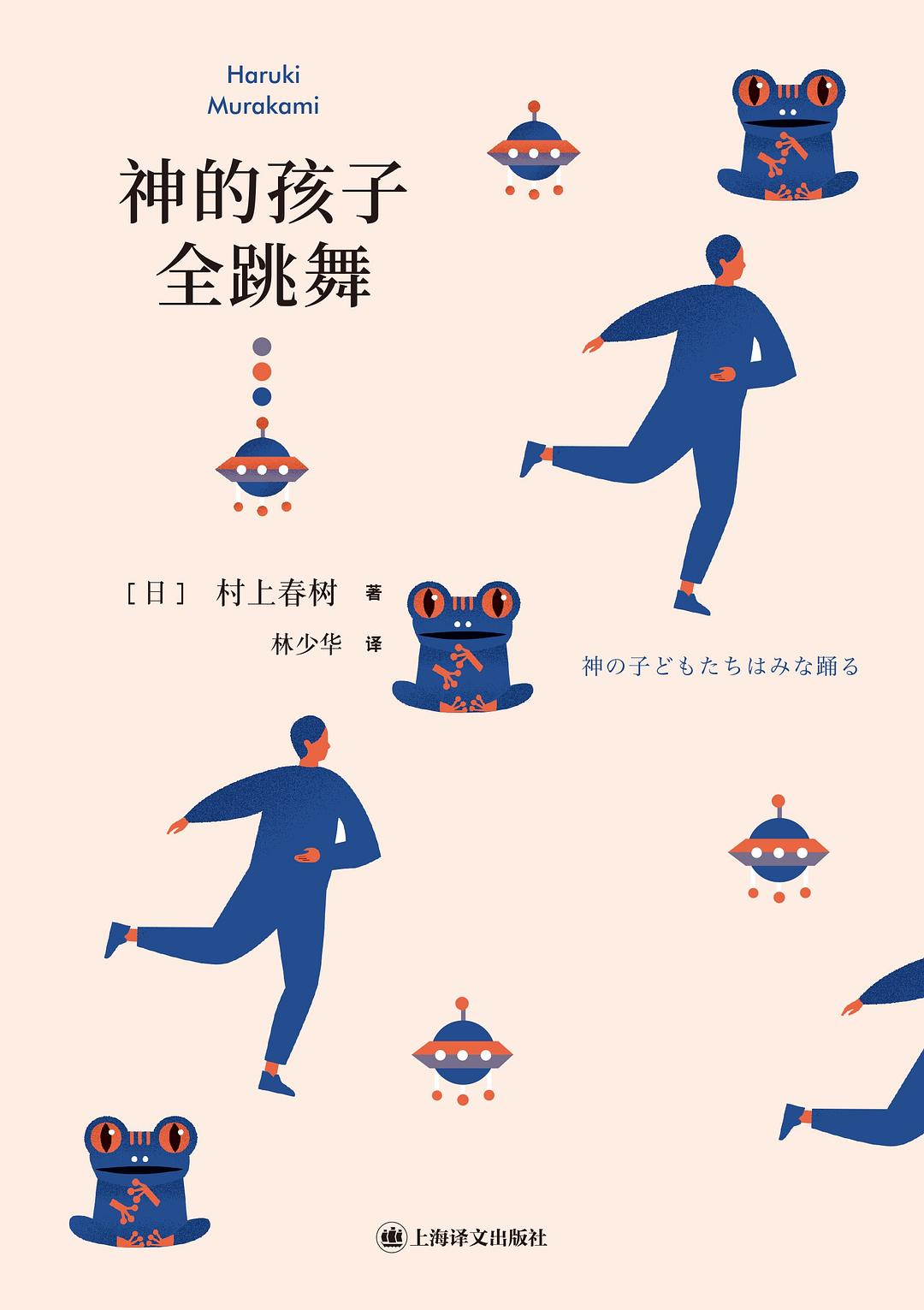 神的孩子全跳舞封面图