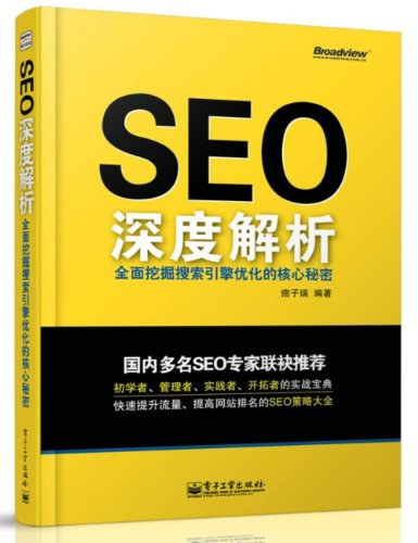 SEO深度解析：全面挖掘搜索引擎优化的核心秘密