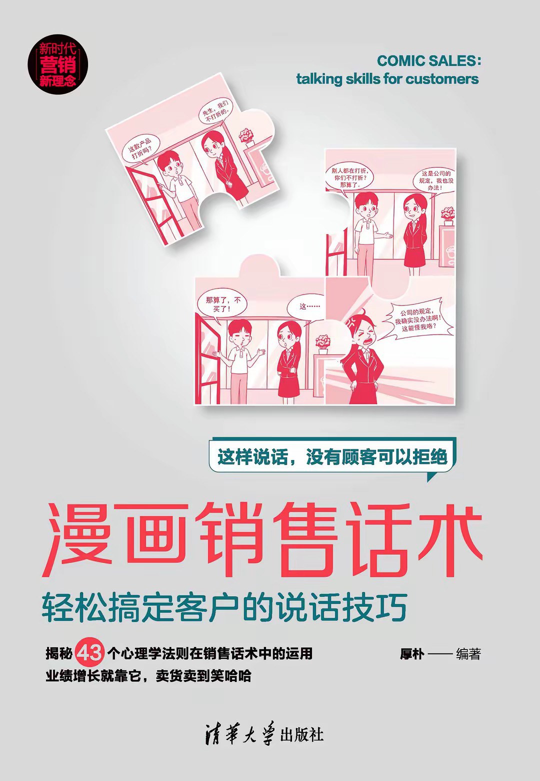 漫画销售话术封面