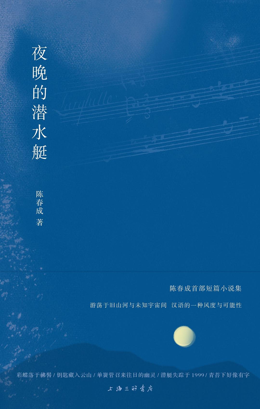点击放大 夜晚的潜水艇封面