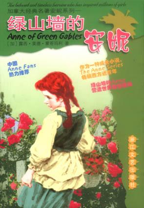 点击放大 绿山墙的安妮封面