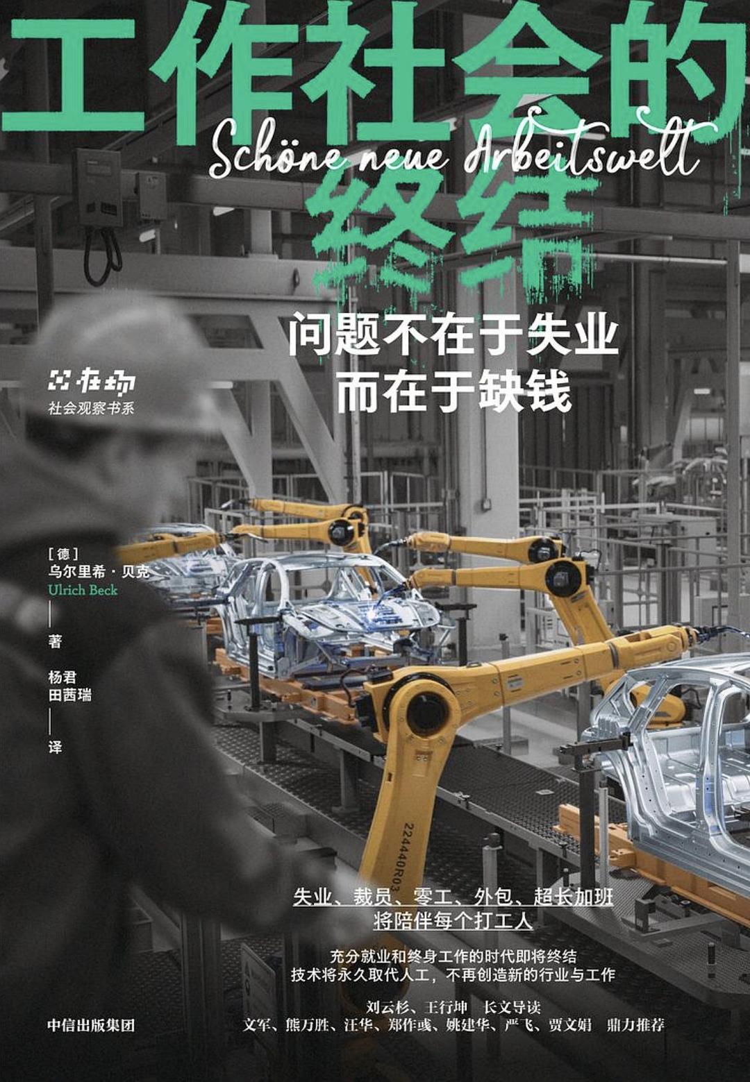 点击放大 工作社会的终结封面