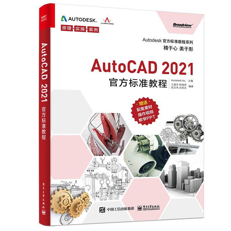 点击放大 AutoCAD 2021官方标准教程封面