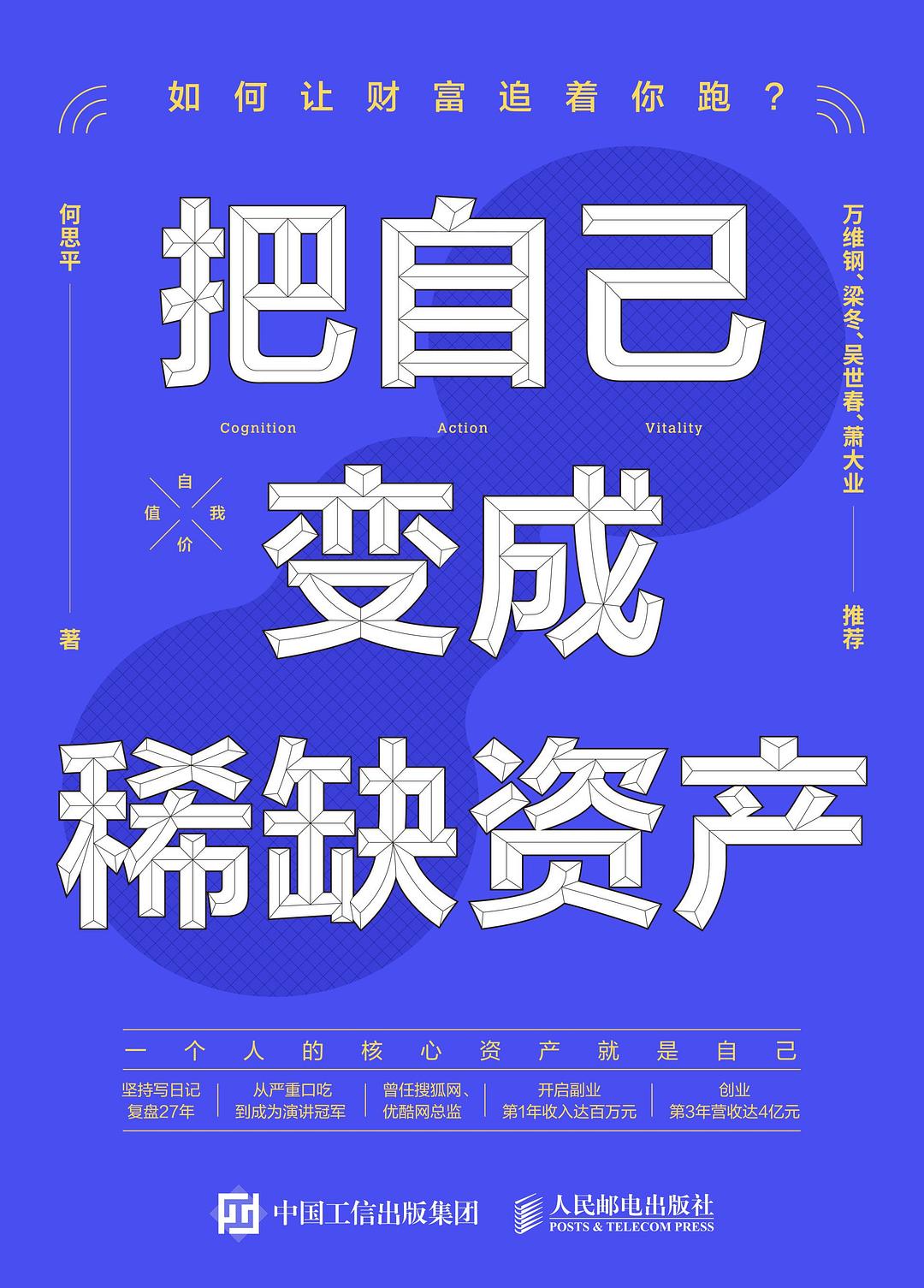 把自己变成稀缺资产封面图