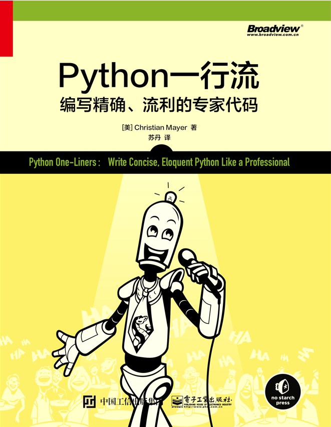 点击放大 Python一行流:像专家一样写代码封面