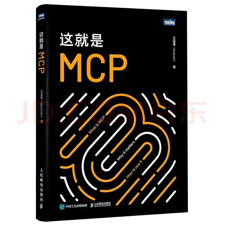 这就是MCP封面图